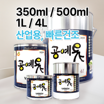 [그린우르] 공예옻바니쉬 [350ML / 500ML / 1L / 4L] / 천연오일스테인 / 천연유성스테인 / 대용옻칠 / 유광 / 마감용 / 12색, 4L, 자단