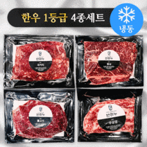 [반하누] 한우 1등급 4종 세트 (총 1.2kg), 1세트
