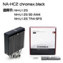 Noctua NA-HC1/2/3/4/5/6 chromax.black.swap U12S D15S 라디에이터 모드 윗면 덮개, 06 HC2 black
