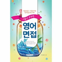 웅진북센 서울시 공무원 영어면접 2017, One color | One Size@1