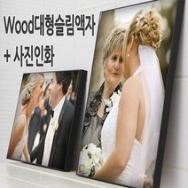 사진인화+대형액자를 동시에 19900원부터~/수작업 사진액자, (T07)투톤브라운/8절크기+사진인화