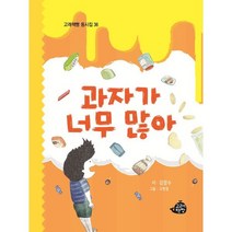 과자가 너무 많아, 고래책빵 동시집, 고래책빵