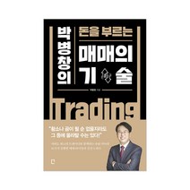 매매의 기술 + 사은품 제공