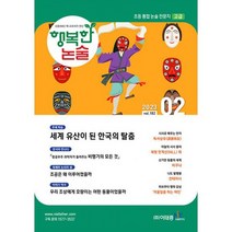 행복한 논술 초등학생용 고급 2023.2 : 통권 182호, 도서