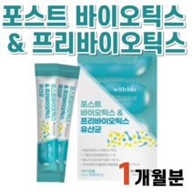 포스트바이오틱스 프리바이오틱스 프로바이오스틱 프리바이오스틱 유산균 장 건강 관리 더부룩함 락토바실러스 가세리 가새리 람노서스 치커리 뿌리 추출분말 바이타민 비타민E D 직장인 학생, 30포, 1박스
