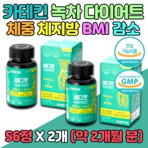 신부관리 카테킨 살빼기 컷팅제 체중 감소 붓기 빼기 여자 여성 EGCG 다이어터 영양제 피하 지방 얼굴살 신랑 신부 녹차 허벅지 종아리 턱선 다이어트 보조제 체지방 감소 비타민C