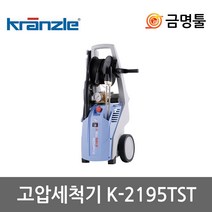 클란즐 K-2195TST 냉수고압세척기 2200W 180바 고압호스15m 세차 청소 카센터