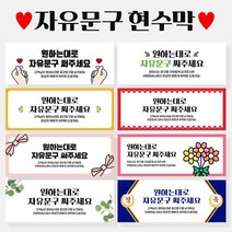 자유문구 주문제작 현수막 생일 축하 가게홍보 전역 은퇴 각종모임 A형, A0001 손하트뿅뿅, 펀칭+큐방