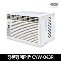 21센추리 CYW-043R 창문형에어컨 실외기 없는 에어컨 4평형