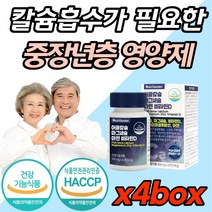 어골 칼슘 마그네슘 아연 비타민 D 고함량 근육 신경 복합 영양제 초록잎홍합 뼈 치아 형성 에도움 폴리감마글루탐산 pga 집중 케어 성장기 노인 어린이 청소년 면역 흡수율 높은, 60캡슐 (1개월분) x 4개