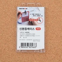 세미나 행사장 스탭 명찰케이스 2개 이름표케이스, 세로