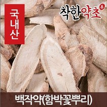 착한약초 국내산 몸에좋은약초 150종, 13Y6_국산 백작약(함박꽃뿌리) 600g, 1개