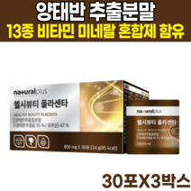 호주산 양태반 추출물 분말 13종 비타민 미네랄 갈락토올리고당 비타민E 피쉬 피시 생선 콜라겐 펩타이드 비타민C 비타민E 비타민A 비타민B6 B1 B2 엽산 비오틴 가루 파우더, 30포X3박스(3개월분)