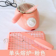 가정용 멜팅기 초콜릿 중탕기 2구 베이킹 퐁듀, 1구 핑크