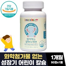 아기 마그네슘 유아 칼슘 영양제 츄어블 비타민 1개월 마칼디 칼맥디 식약처인증 뼈건강 칼마디