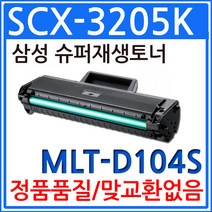 삼성 SCX-3205K 슈퍼 재생토너 MLT-D104S, 1, 1