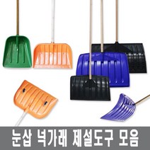 넉가래 눈삽 겨울 제설 넉가래 도구 용품 눈청소 P삽 제설장비 바퀴넉가래, 1. 넉가래(기본형)