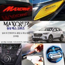 JSTAR 맥스크루즈 전용 포인트 실내 외 인테리어 랩핑스티커 카본 몰딩 차량 튜닝 키케이스 악세사리 용품, 06_기어패널 / 헤어라인실버(무광)