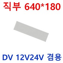 12V24V 무타공 차량용 실내등 눈이편한 LED평판 다양한사이즈 10W 20W 40W 삼성LED 전구색 시동시 떨림방지 캠핑카 대형버스 카라반 버스 선박 실내등 LED 면조명, 1개, 20W 12V24V 640*180*22 전구색
