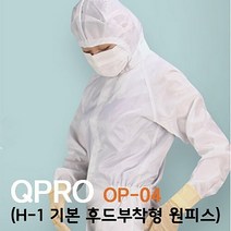 OP-04 방진복 원피스 기본 후드 H-1 부착형 (미얀마산)