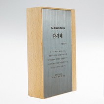 통원목 나무 감사패 금속 상패 기념패 공로패 우드 제작 ﻿﻿Metal-실버 스텐, TYPE-A, 고급포장(상세참조), (네이버톡톡/카카오채널 내용 전송)