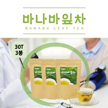 순수 100% 바나바 잎 차 티백 코로솔산 40대 50대 60대 건강 관리 음료 커피 대신 마시는 물 대용 건강차 천연 베트남 산 바나바 추출물 디카페인 찻잎 잠자기전 밤에 먹는 바다바 입차