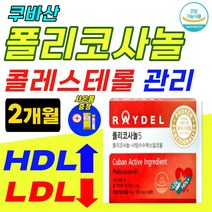 레이델 폴리코사놀5, 2통(2개월), 30정 X