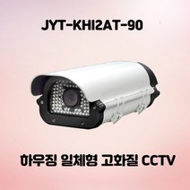 고화질 CCTV 하우징 일체형 90IR 아파트 주차장 감시카메라 JYT-KHI2AT-90