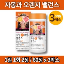 이스라엘 자몽 스페인 오렌지 과라나 추출 분말 가루 정 알약 아카시아 식이섬유 녹차 레몬밤 알로에베라 유기농 풋사과 차전자피 추출물 분말, 3박스