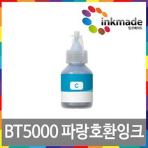 브라더 BT6000 BT5000 호환 리필잉크 MFC-T800W DCP-T300 DCP-T500W DCP-T700W, BT5000_파랑호환잉크, 1개