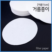 과학 실험 거름종이 불순물 침전물 11cm 연구 학습 도구 수업 교구 실습 재료 돌봄 탐구 준비물