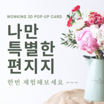 WONKING 3D 입체 카네이션 어버이날 스승의날 카드 팝업카드 update, 1.카네이션 바구니(중)-핑크 로즈 향기, 1개