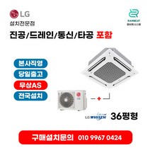 엘지에어컨 천정형시스템에어컨 냉난방기 인버터 TW1300A9UR 36평 실외기포함 4WAY