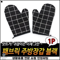 제빵사용 카페바리스타용 화상방지 모던디자인 카페오븐장갑 튼튼오븐장갑