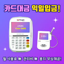 한결포스 PG 유선카드단말기 코밴 LC-7403S 신용카드단말기 카드체크기 카드리더기 익일입금, 경기 외곽 및 지방 / 수도권 (직접설치(무료택배))