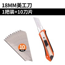 전문 유틸리티 나이프 아트 벽지 커터 블랙 블레이드 커팅 페이퍼 산업용 고무 핸들 미끄럼 방지 핸드 툴, 18mm Knife 10 blades