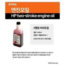 2행정 가솔린 엔진오일(스틸정품 희석비율 50대1)