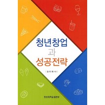 청년창업과 성공전략, 경성대학교출판부, 송이재 저