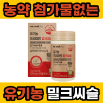 유기농 프리미엄 밀크씨슬 30정 밀크시슬 추출물 실리마린 신리마린 식 약 처 건강 기능 식품 식물성 회식 술자리 야근 직장인 남자 매일 먹기 좋은 간 건강도움줄수있음