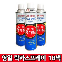 (주)영일 락카스프레이 18색상 420ml 18가지 색상 페인트 스프레이 락카 도색, 영일 락카스프레이-금색