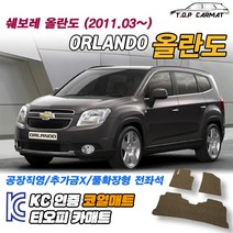 쉐보레 올란도 전차종 확장형 코일매트 차량용 바닥매트 티오피카매트, 실내전좌석(1열+2열), 레드, 올란도 [2011.03~]