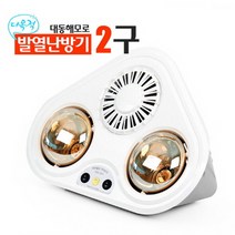 대동해모로 [국산] 욕실용 1초 순간발열 난방기(2구) DD-500