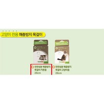 아기 고양이 기생충 방지 목걸이 애완견해충방지 야옹이 기피제 개해충방지 산책 야외, 상세페이지참조