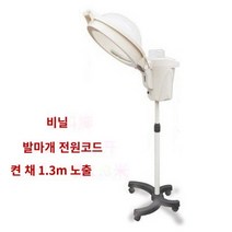 미용실 머리 헤어 스팀기 스티머 헤어미스티기 분사기, 1개, 크림색 후드 안개
