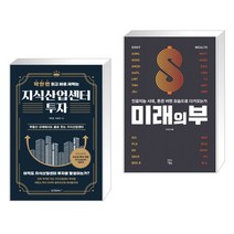 (서점추천) 딱 한 번 읽고 바로 써먹는 지식산업센터 투자 + 미래의 부 (전2권)