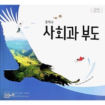 중학교 교과서 사회과 부도 미래엔 문대영