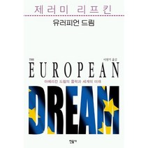 민음사 유러피언 드림 (양장), 없음