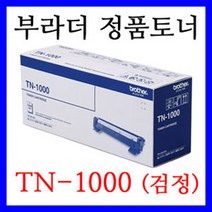 브라더 TN-1000 정품토너 브라더레이저복합기 DCP-1510 DCP-1610W MFC-1810 MFC-1815 MFC-1910W 에 사용, 1개, 정품토너 (TN-1000)