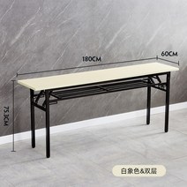 교육용 테이블 간편 접이식 테이블 긴 컴퓨터 회의용 공간절약, 베이지이중180X60X75