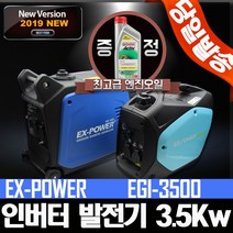 이엑스파워 3.5Kw 저소음 발전기 인버터 EGI-3500/캠핑/노점/레저/인버터발전기/혼다/ 한도 HD2000I/HD3000I/HD1000I/TG2000I/HD10I 다이신미니, 2.5Kw 발전기 EGI-2500
